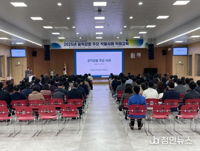 고성군, 공직감찰 주요 적발사례 교육