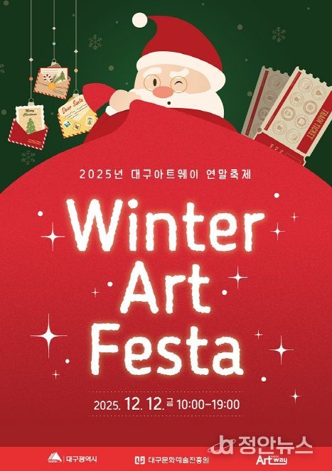대구아트웨이 연말축제‘윈터아트페스타’개최