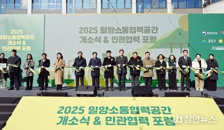 밀양소통협력공간 개소식에서 참석자들이 기념 촬영을 하고 있다.