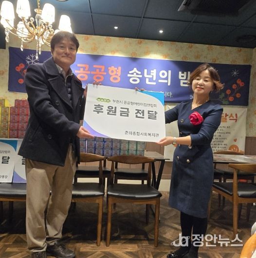 부천시 공공형어린이집연합회, 춘의종합사회복지관에 2년 연속 '이웃사랑' 후원 및 봉사활동 전개