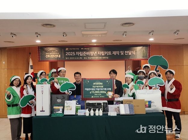 전남지방우정청, 자립키트 후원