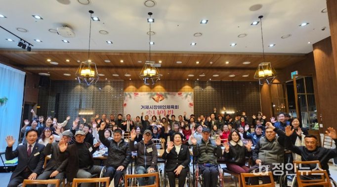2025 거제시장애인체육회 송년의밤
