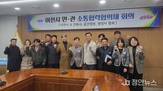 이천시, 2025년도 제6회 민·관 소통협력협의체 회의 개최