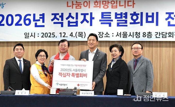 오세훈 서울시장이 4일 서울시청에서 열린 '2026년 적십자 특별회비 전달식'에서 참석자들과 기념촬영을 하고 있다.