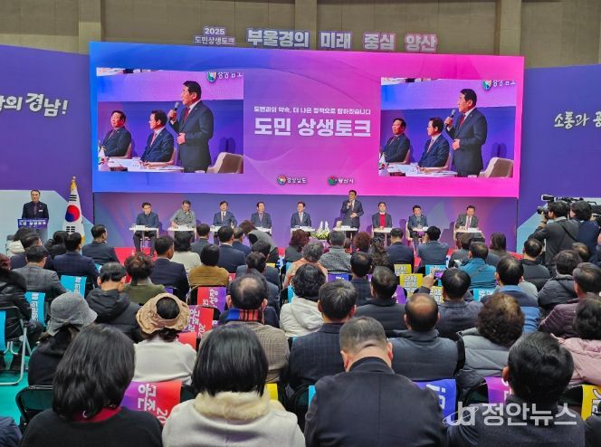 ‘2025 도민 상생토크’ 개최