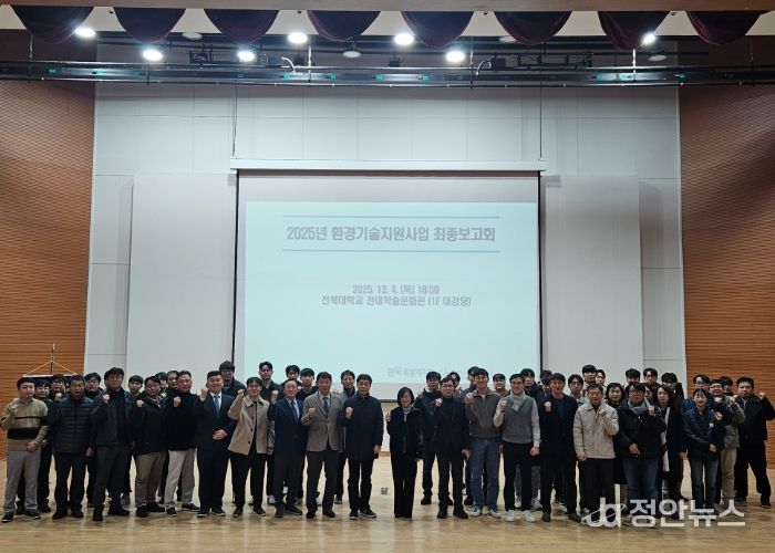 전북자치도, ‘25년 환경기술지원사업 성과 보고회 개최