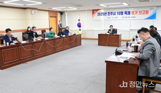 2025년 진주시 10월 축제 평가 보고회’