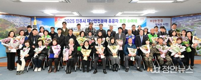 진주시, 재난안전분야 유공자 표창 수여식