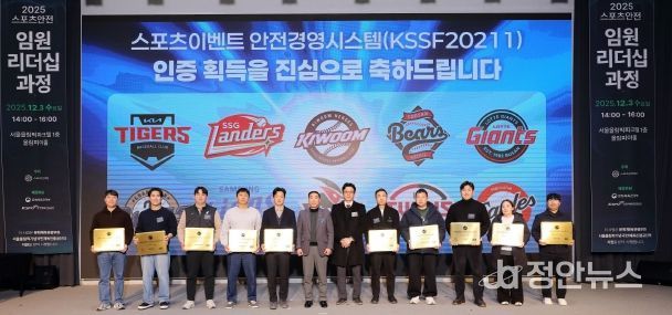 ‘스포츠이벤트 안전경영시스템’ 수여식