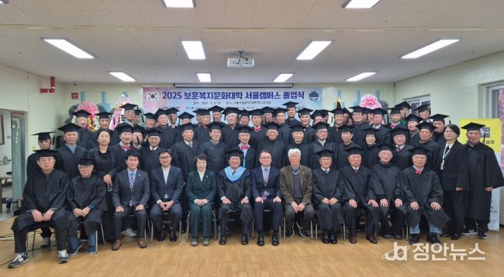 2025 보훈복지문화대학 서울캠퍼스 졸업식