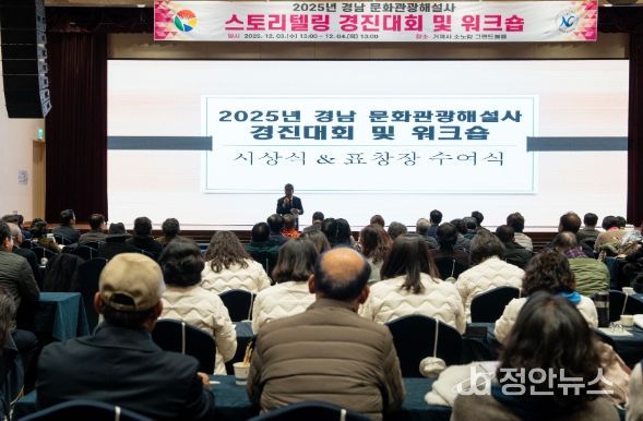 2025 경남문화관광해설사 양성 교육을 위한 스토리텔링 경진대회 및 워크숍