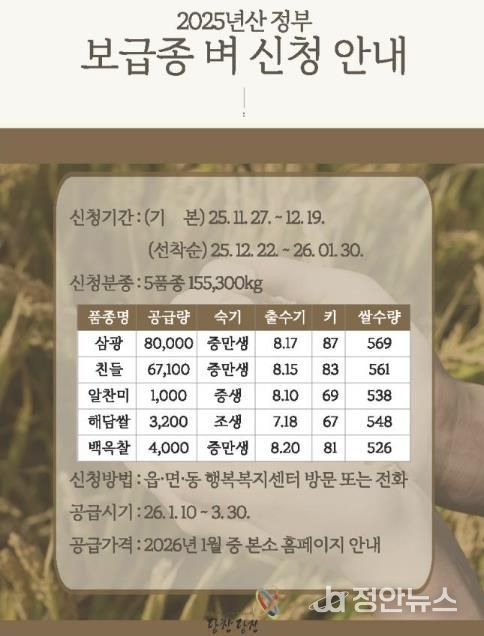 보급종 벼 신청 안내문