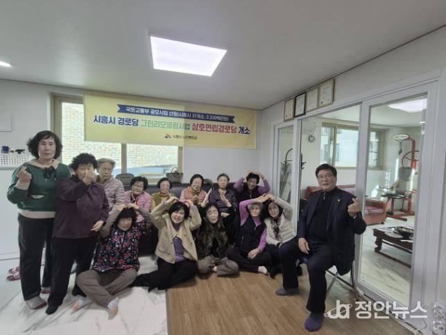 시흥시, 그린리모델링로 에너지 효율 높인 둥지ㆍ삼호연립경로당 개소