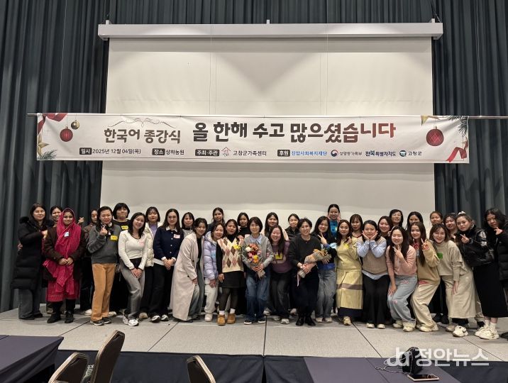 고창군가족센터, 2025년 한국어 교육 수료식