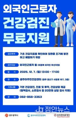 광주광역시, 7일 외국인근로자 무료 건강검진