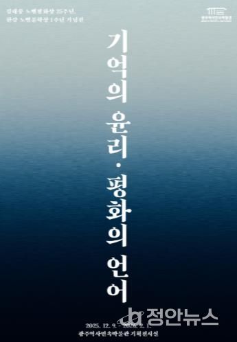 광주광역시 역사민속박물관, 김대중·한강 기획전 연다