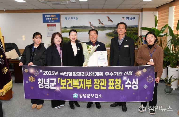 성낙인 창녕군수가‘2025년 국민영양관리 시행계획’보건복지부 장관 표창 수상을 기념하며 보건소 관계자들과 기념촬영을 하고 있다.