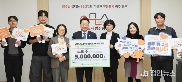 광주광역시동구 지역사회에 온정 전하는 고액 기부 잇따라