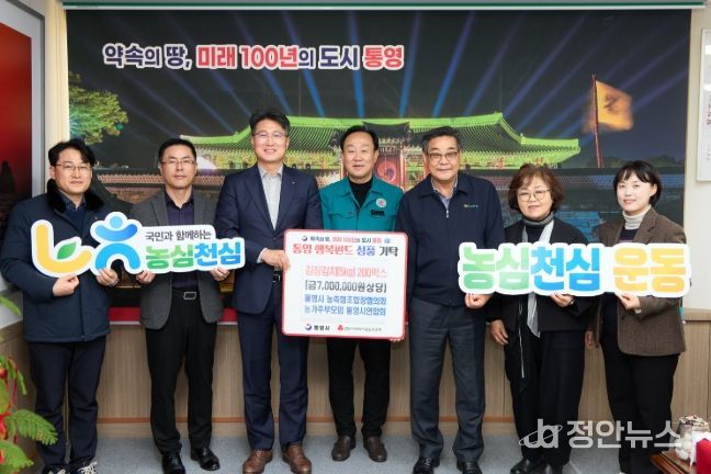 통영시, 사랑담은 김장김치 나눔