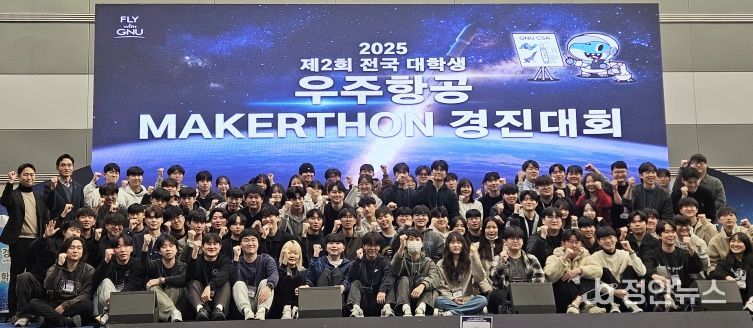 경상국립대학교(GNU) 우주항공대학(CSA)은 12월 2~3일 창원컨벤션센터에서 ‘2025 제2회 전국 대학생 우주항공 메이커톤(Makerthon) 경진대회’를 개최했다