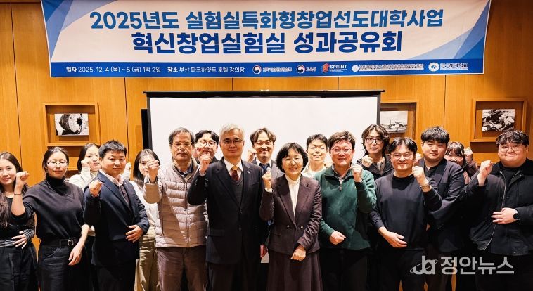 2025 실험실특화형창업선도대학사업단 혁신창업실험실 성과공유회