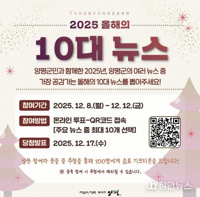 양평군 10대 뉴스