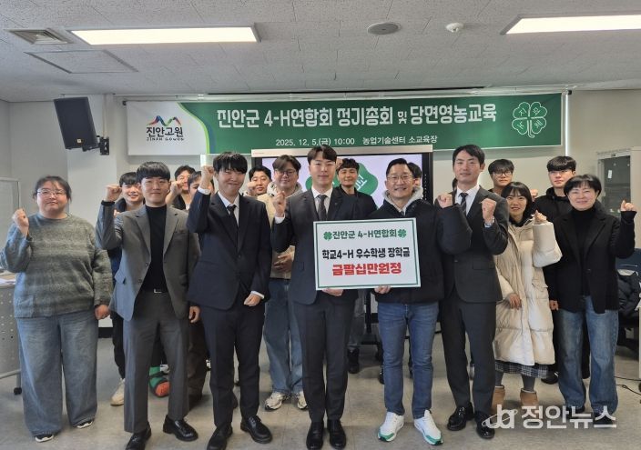 진안군4-H연합회 장학금 전달식