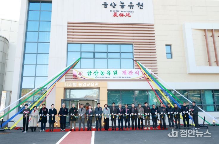 금산농유원(錦山農裕苑) 개관 기념사진