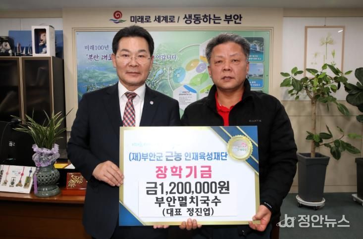 부안멸치국수, 부안군근농인재육성재단에 장학금 120만원 기탁