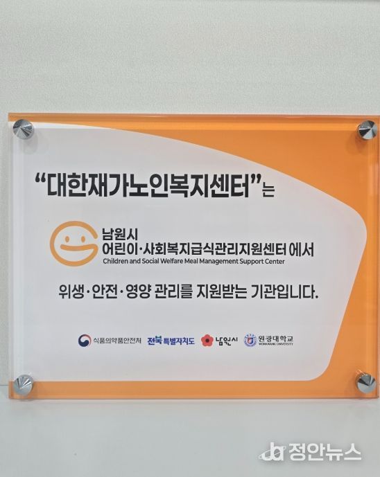 사회복지시설 급식소 위생 관리 강화