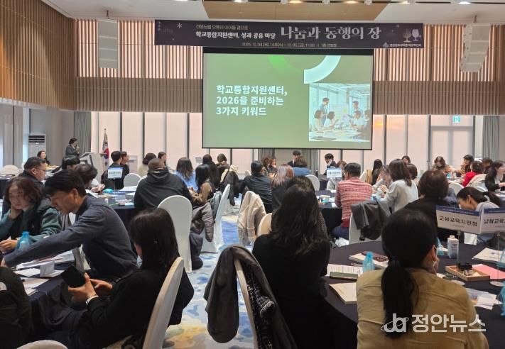 경남교육청, ‘2025년 학교통합지원센터 성과 공유마당’ 개최