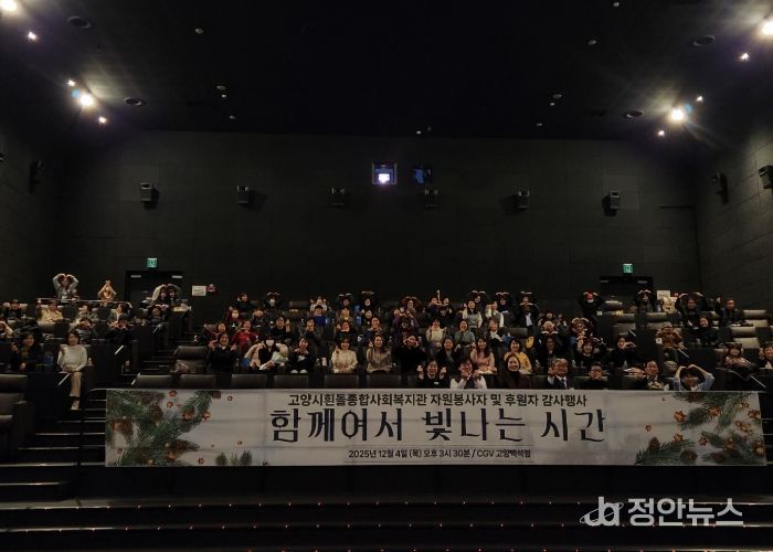 고양시흰돌종합사회복지관 ‘2025년 자원봉사자 및 후원자 감사행사’ 참석자 단체 기념촬영