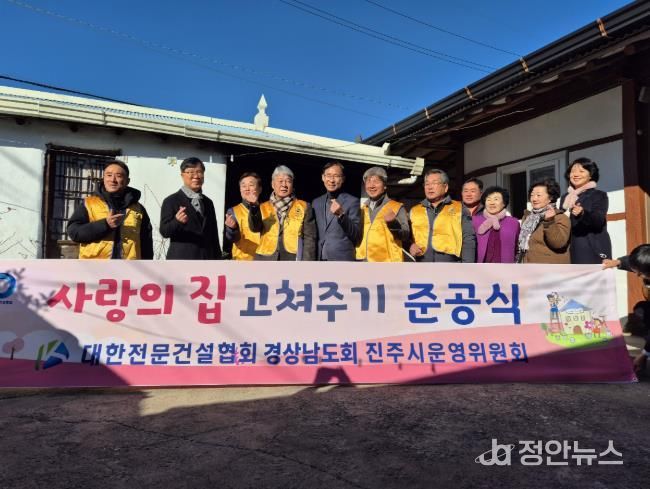 진주시 '사랑의 집 고쳐주기’ 준공행사 ‘훈훈’
