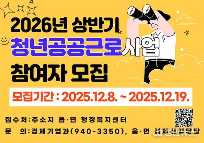거창군, 2026년 상반기 청년 공공근로사업 참여자 모집