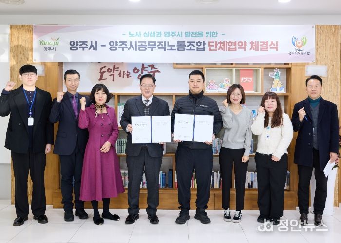 양주시-양주시공무직노동조합 ‘2025년 단체협약’ 체결