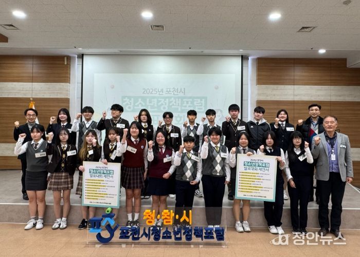 2025년 포천시 청소년정책포럼 발표대회 성황리 개최