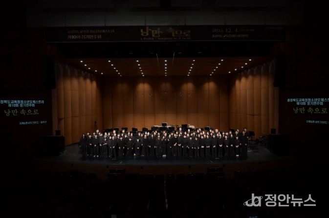 충북교육청 청소년오케스트라, 제10회 정기연주회