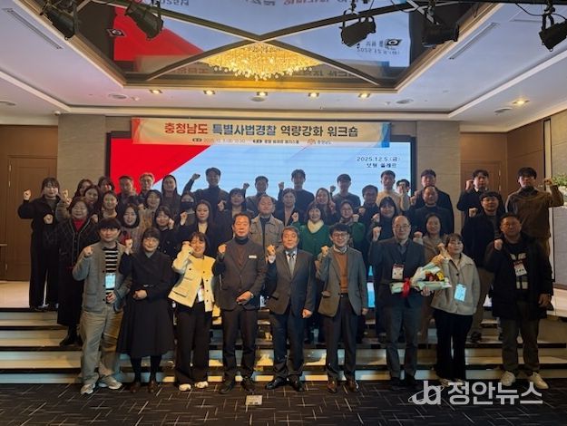 충남특별사법경찰 역량강화 연수