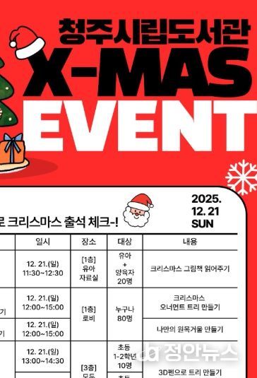 청주시립도서관, 크리스마스 특집 특별 프로그램