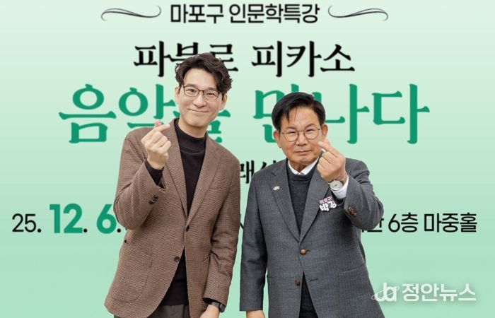 박강수 마포구청장과 이창용 도슨트가 함께 기념촬영을 하고 있다.