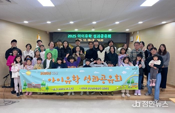 괴산군,‘아이유학 프로젝트’성과공유회 개최