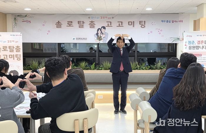 달서구, ‘고고미팅’ 통해 2커플 탄생… 설렘 가득한 만남의 장 열려