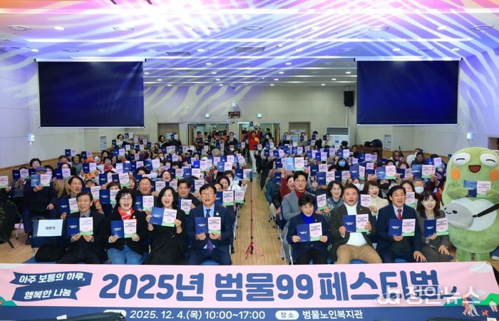대구 수성구 범물노인복지관은 지난 4일‘아주 보통의 하루, 행복한 나눔’을 주제로 ‘2025 범물99 페스티벌’을 개최했다.