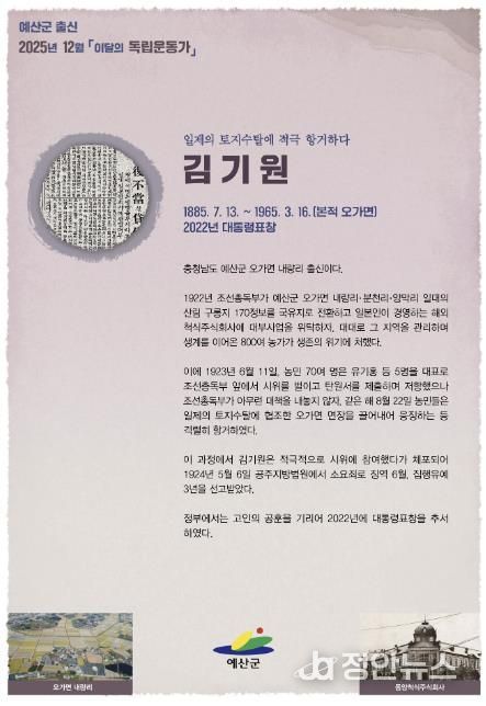 12월 이달의 독립운동가 포스터(김기원)