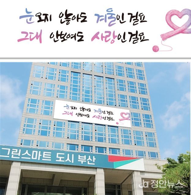 지역 청년 디자이너 함께한 「부산문화글판 겨울편」