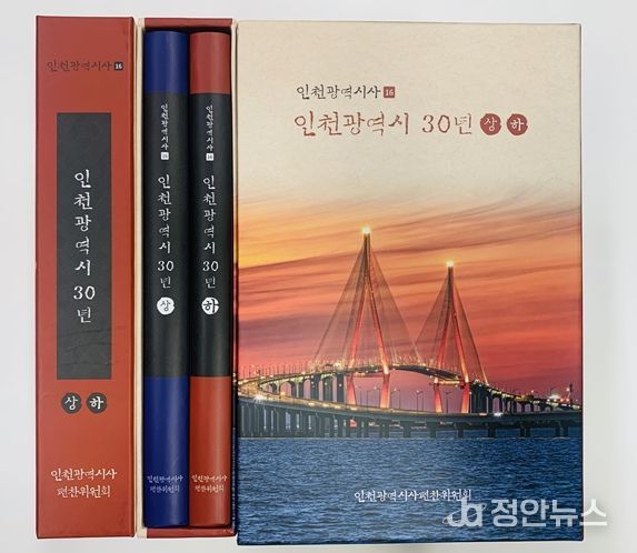 인천광역시사 제16호 발간 현황(사진)
