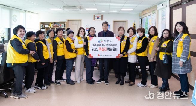 청양군, 2026년도 적십자 특별회비 전달