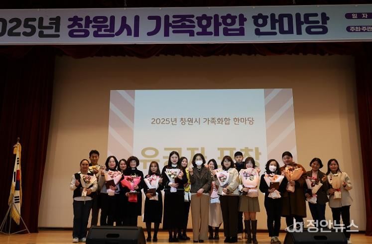 창원시 ‘2025 가족화합 한마당’ 성황리에 마쳐