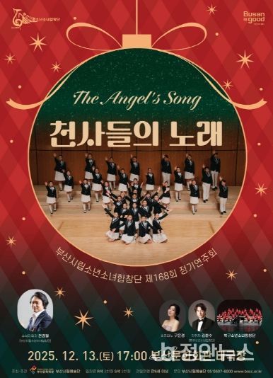 부산시립소년소녀합창단 12월 정기연주회_포스터