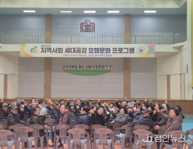 금산군 중부대, 2025년 지역사회 세대공감 효행(孝行)문화 행사